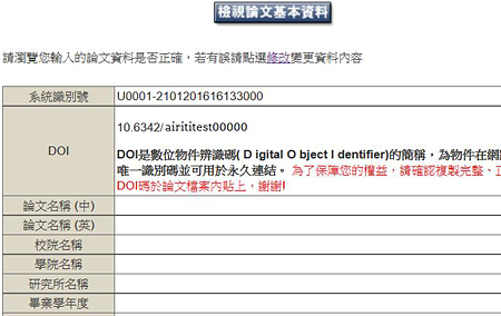 學位論文註冊DOI